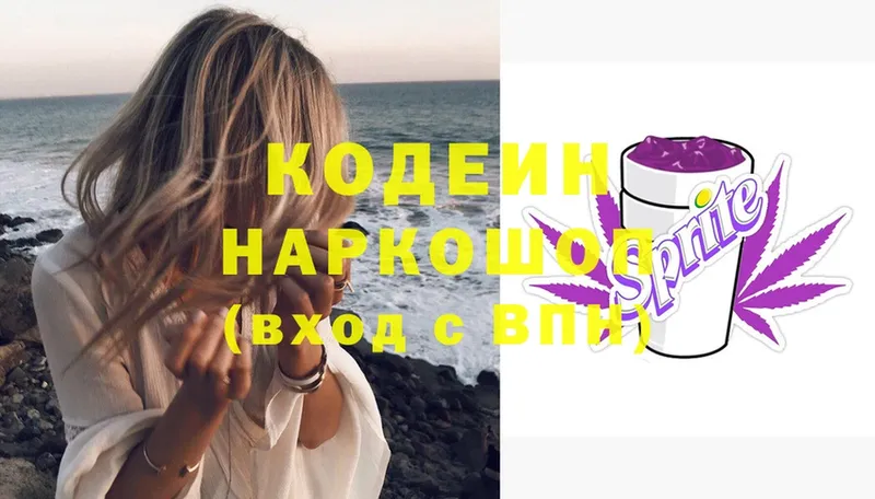 Кодеиновый сироп Lean напиток Lean (лин)  Долинск 